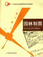 园林制图
