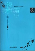 镜栀雪 1