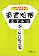 司法与行政侵权赔偿