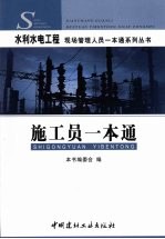 施工员一本通