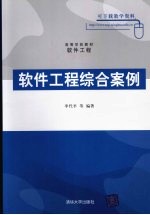 软件工程综合案例