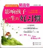 影响孩子一生的好习惯