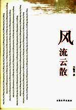 风流云散