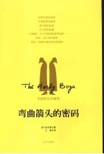 弯曲箭头的密码