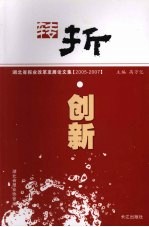 转折·创新 湖北省报业改革发展论文集(2005-2007)