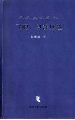 飞吧,伊莎贝拉
