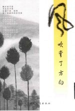 风吹弯了方向