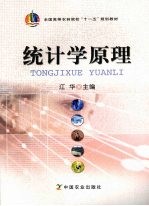统计学原理