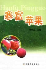 寒富苹果