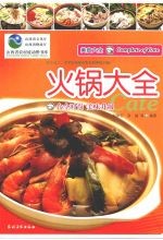 火锅大全