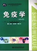 免疫学 非医类