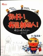 你好!我是韩国人!