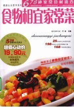 食物相宜家常菜