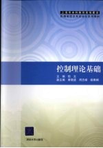 控制理论基础