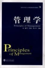 管理学