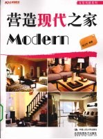 营造现代之家