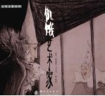 名家名著绘本:饥饿艺术家