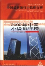 2000年中国小说排行榜 4