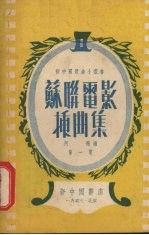 苏联电影插曲集 第1集