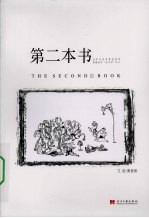 第二本书