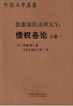 债权各论 (下卷) 一