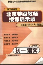 初一语文上学期