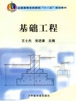 基础工程
