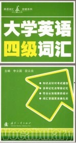 大学英语四级词汇