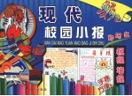 现代校园小报即时出