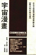 宇宙漫画