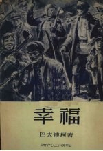 幸福