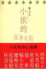 小依的私密日记