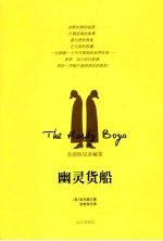 幽灵货船