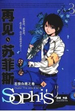 再见,苏菲斯