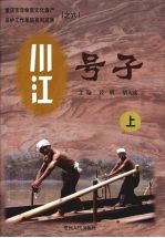 川江号子 (上册)