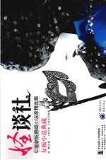怪谈社 女版小说