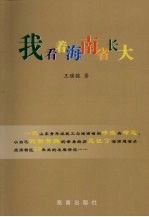我看着海南省长大