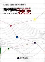 商业插画技法