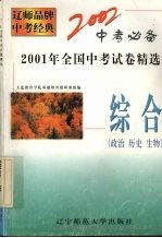 2001年全国中考试卷精选 综合