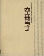 空巷子