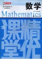 精优课堂·数学