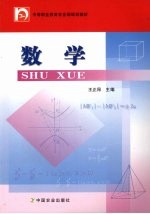 数学 各专业通用