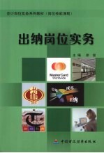 出纳岗位实务