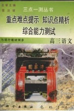高三语文