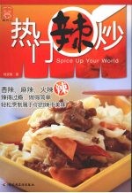 热门辣炒 现代人
