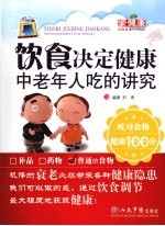 饮食决定健康 中老年人吃的讲究
