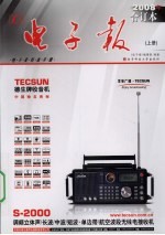 2008年电子报合订本 上