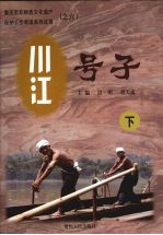 川江号子 (下册)