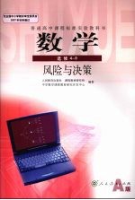 数学 选修4-9 风险与决策