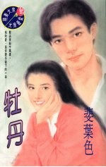 牡丹